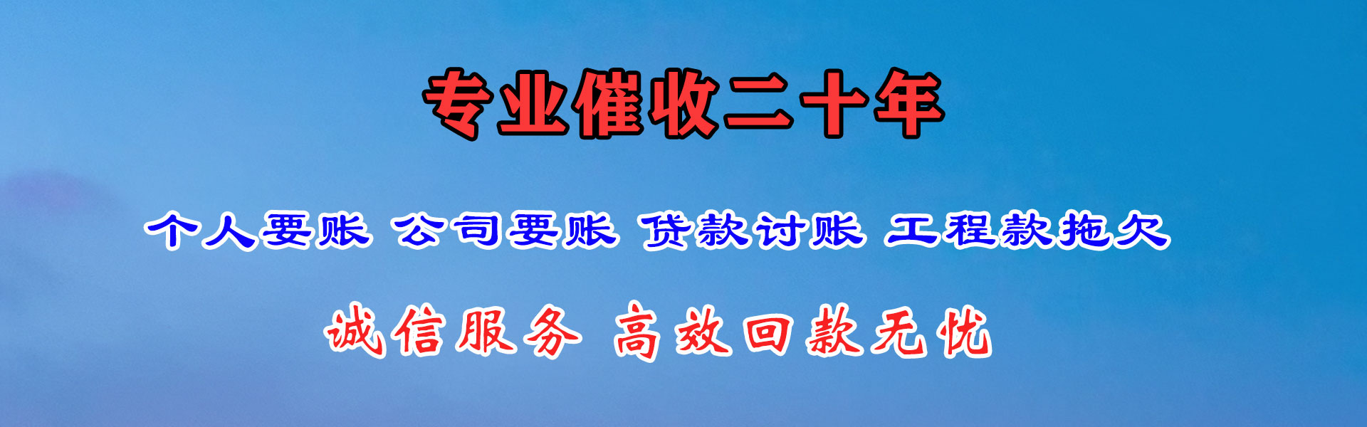 博罗清债公司